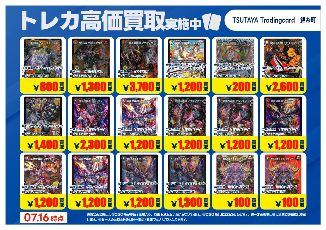 高価買取情報】7/21まで #デュエルマスターズ ②高価買取商品をお持ち
