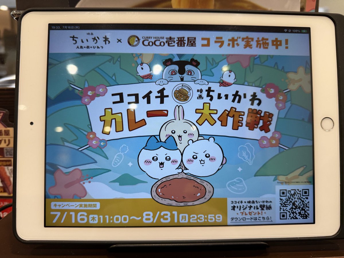 CoCo壱のちいかわコラボきました！ ちいちゃんをハチワレと交換できる