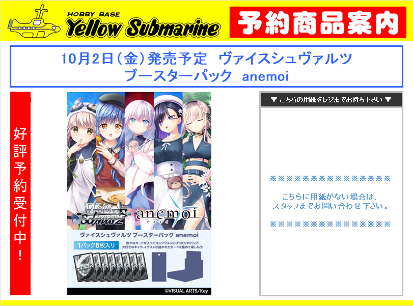 予約情報】 #WS 10月2日発売予定 ヴァイスシュヴァルツ ブースター