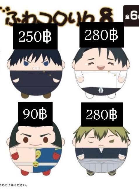 PP02_angja's tweet photo. *อัปเดตคาร์ว่าง*

🔮ตี้หาร Jujutsu Kaisen Fuwa kororin Vol.8 (เลือกพิ ยูตะ / นาโอยะ)🗡️

🌟 ว่าง : เมงุมิ ยูตะปก ทาคาบะ นาโอยะปก
📍มัดจำ : 50฿-150฿

✅สั่งของแล้วไม่ล้มตี้

🛳️เว็ปส่ง~10/2026
#ตลาดนัดJJK #ตลาดนัดจจส #ตลาดนัดอนิเมะ https://t.co/aCLR8k3sJa