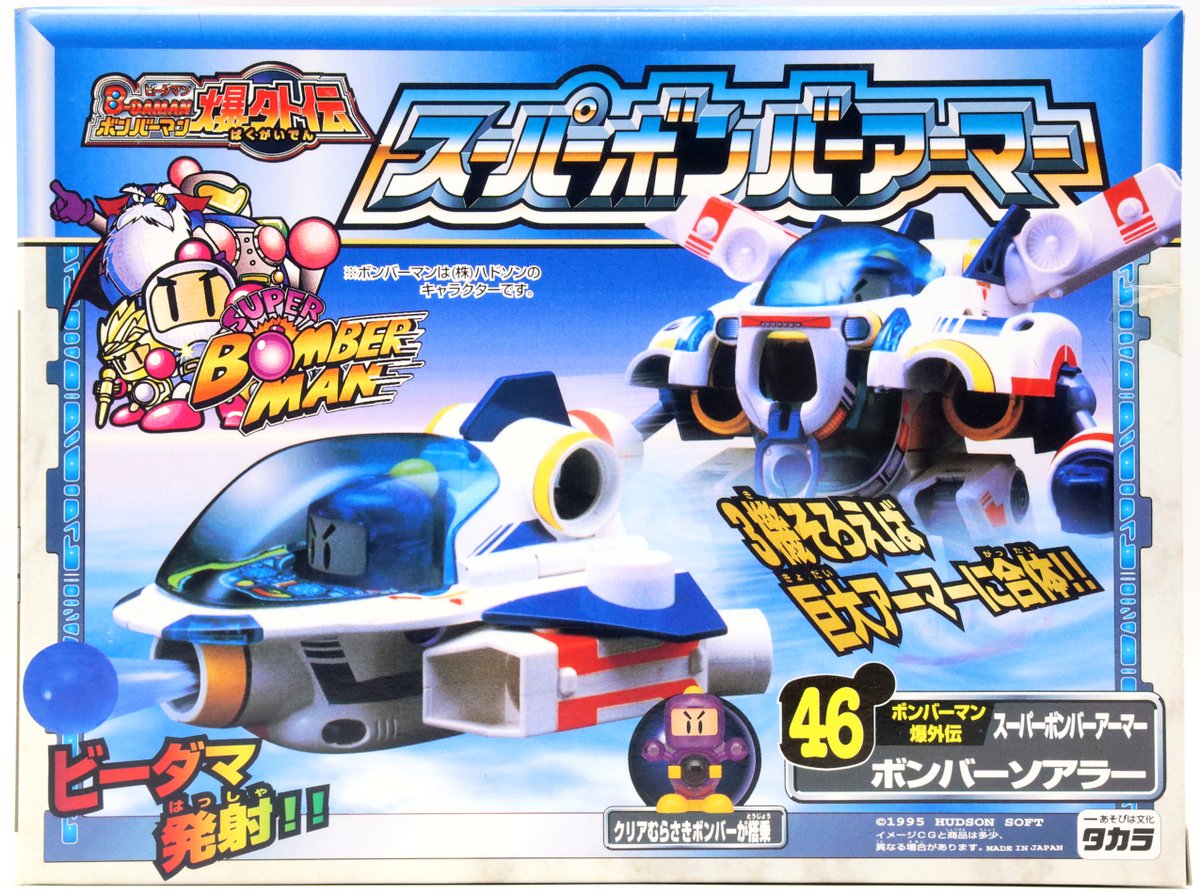ビーダマン 46 ボンバーマン爆外伝 ボンバーソアラ―（クリアむらさき