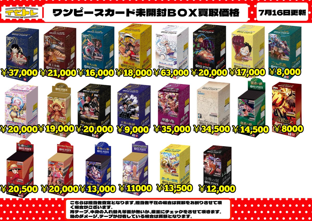🏴‍☠️ワンピースカード未開封BOX買取価格更新🏴‍☠️ こちらが最新の