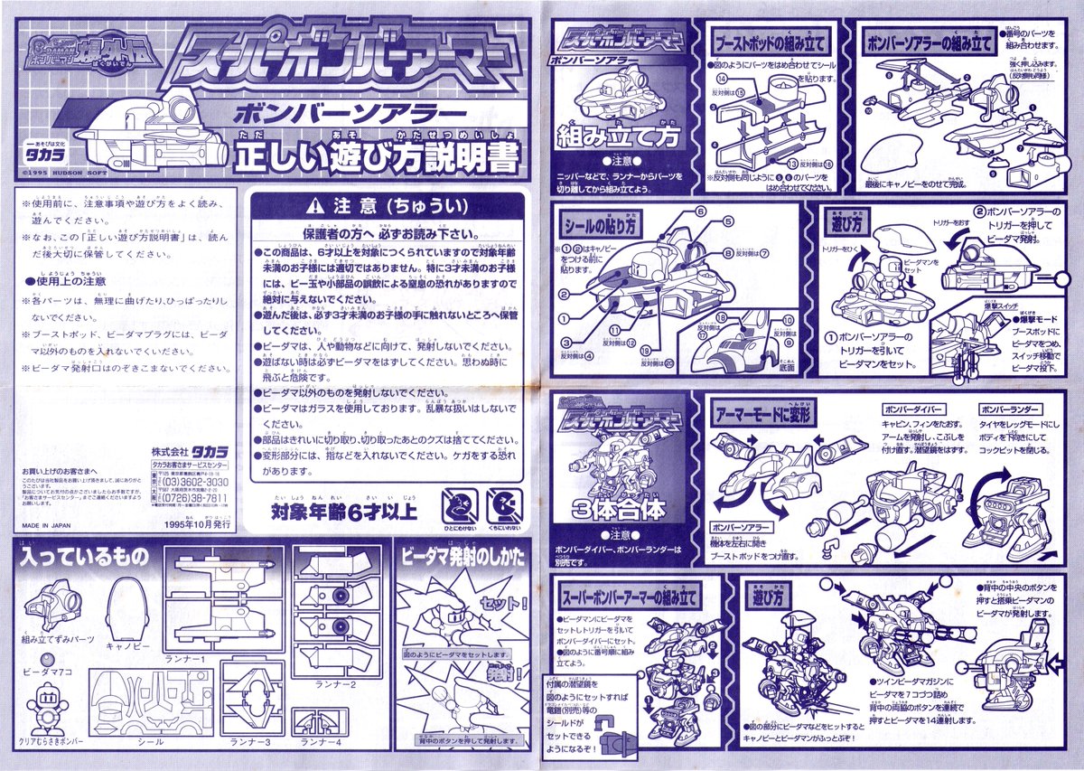 ビーダマン 46 ボンバーマン爆外伝 ボンバーソアラ―（クリアむらさき