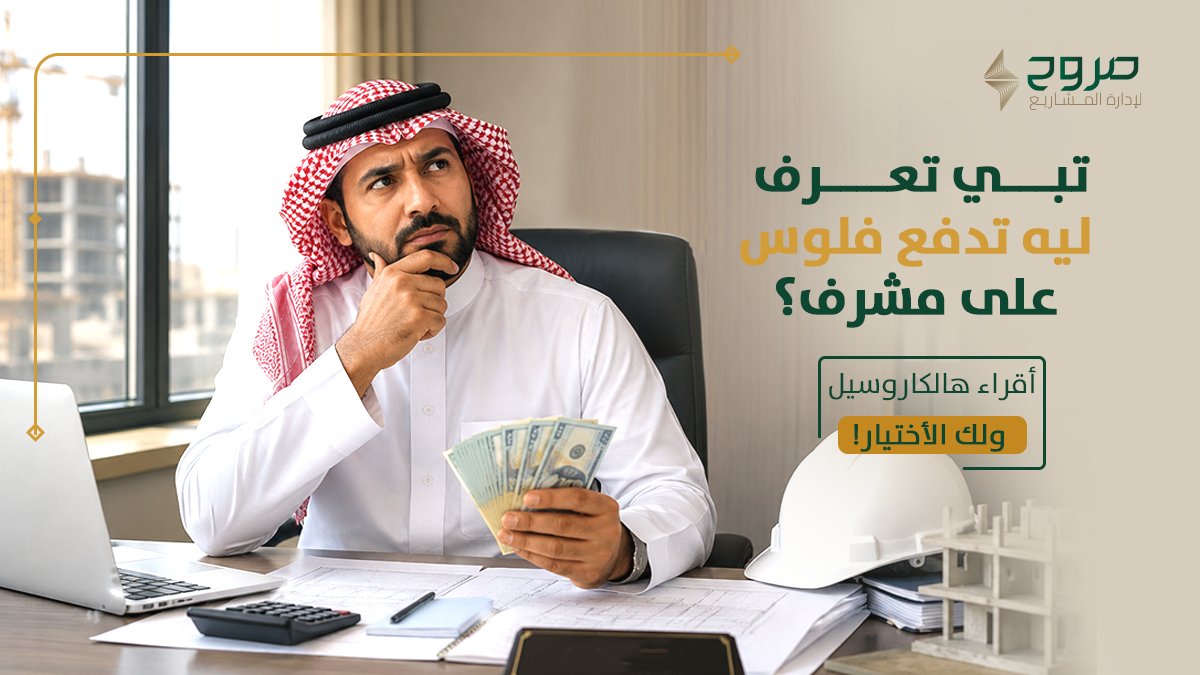 Suruhpmb's tweet photo. "تبي تعرف ليه تدفع فلوس على مشرف؟ https://t.co/tXCvey9ivQ