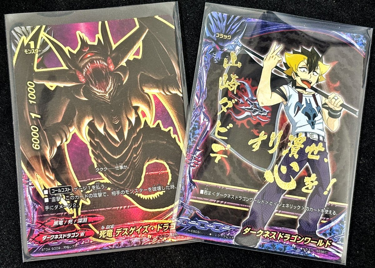 すり潰せ、心を! ダークルミナイズ、ザ・ブラックドラゴン」 山崎