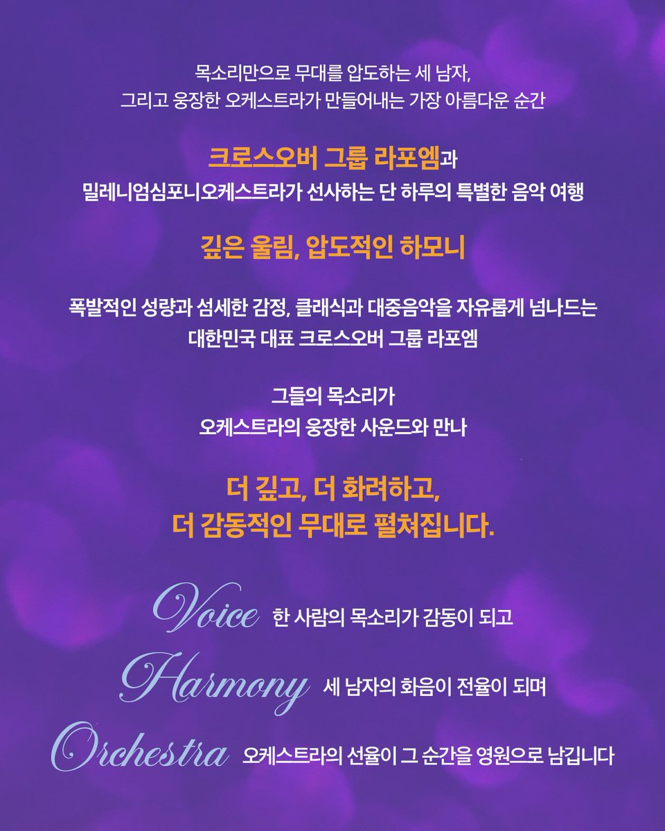 official_lapoem's tweet photo. <팬텀 보이스 라포엠 콘서트> 티켓오픈 안내

🗓공연 일시
2026.09.30 7:30PM

📍공연 장소
롯데콘서트홀

🎫티켓 오픈
-2026.07.22 5PM
-롯데콘서트홀, NOL티켓

#LAPOEM #라포엠
#팬텀보이스라포엠콘서트
#유채훈 #최성훈 #정민성
#YouChaehoon #ChoiSunghoon #JeongMinseong https://t.co/HybcjDvQeI