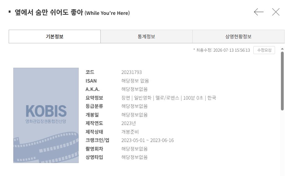 d____9gool's tweet photo. <옆에서 숨만 쉬어도 좋아> 업데이트(26-7-13)

후반작업 ➡️ 개봉준비 https://t.co/S6TIXkxIL5