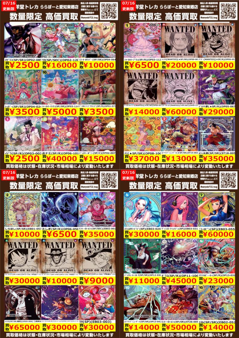 ワンピカード】 数量限定高価買取表です！！ ぜひ、当店へお持ち込み