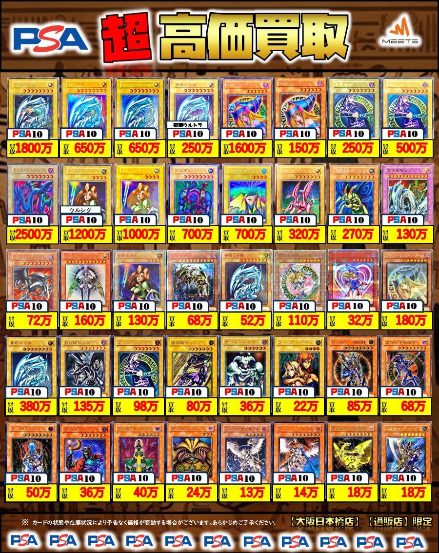 MEETS_chuo's tweet photo. #遊戯王
MEETS 買取情報ꉂꉂ📢
🔥遊戯王　PSA10超高価買取🔥

PICK UP👀✨
☞青眼の白龍　シークレット
▶️¥18,000,000-

☞女剣士カナン　ウルシク
▶️¥12,000,000-

🔥買取後は全額現金払出し🔥
買取表に無いカードも大‼大‼大募集‼

買取受付時間⏰13：00～20：00⏰
#現金 #買取 #PSA https://t.co/WhOKQkKthf