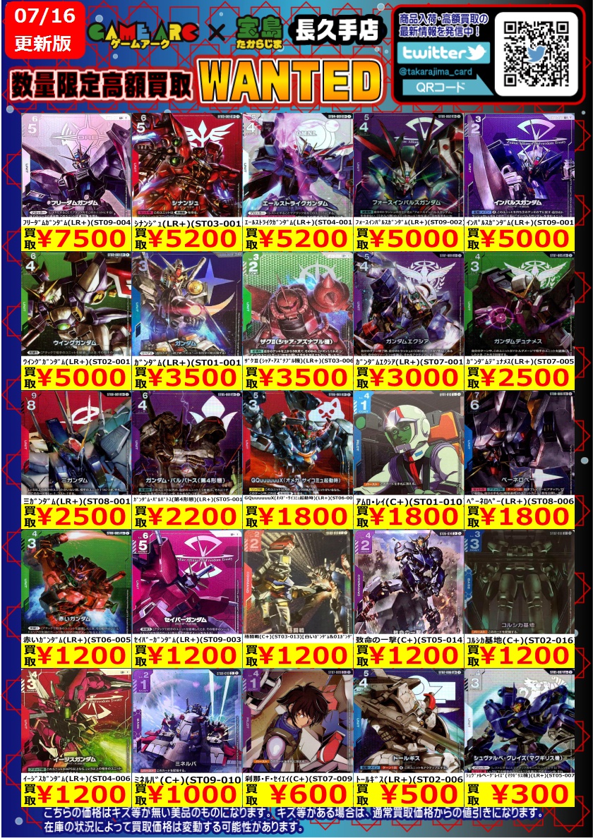 ガンダムカード ＃GCG ＃宝島長久手ガンダム ＃宝島長久手買取表 高価