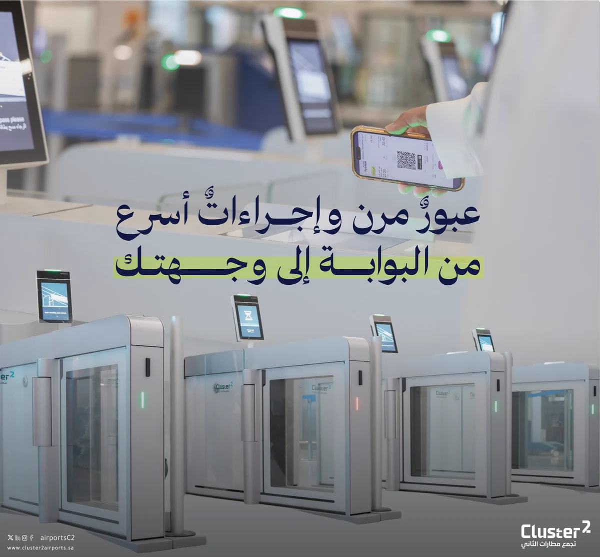 Cluster2 | تجمع مطارات الثاني (@airportsC2) / X