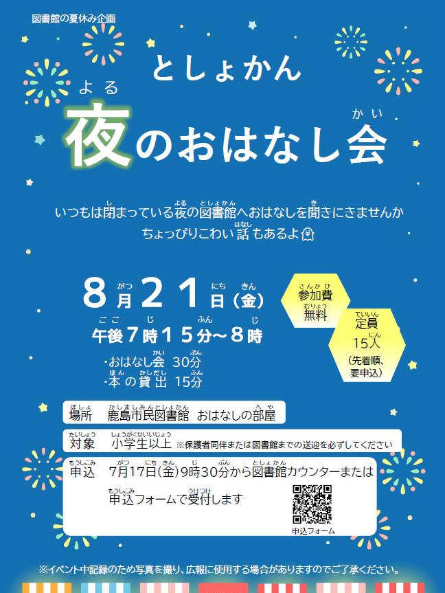 kashimalib's tweet photo. 『としょかん夜のおはなし会』を行います😊
いつもは閉まっている夜の図書館へおはなしを
聞きにきませんか。
暗い部屋で聞く特別なおはなし会です。
おはなし会のあとに本を借りることもできます。
ちょっぴりこわい話もあるよ😨 https://t.co/xsc350aQ4X