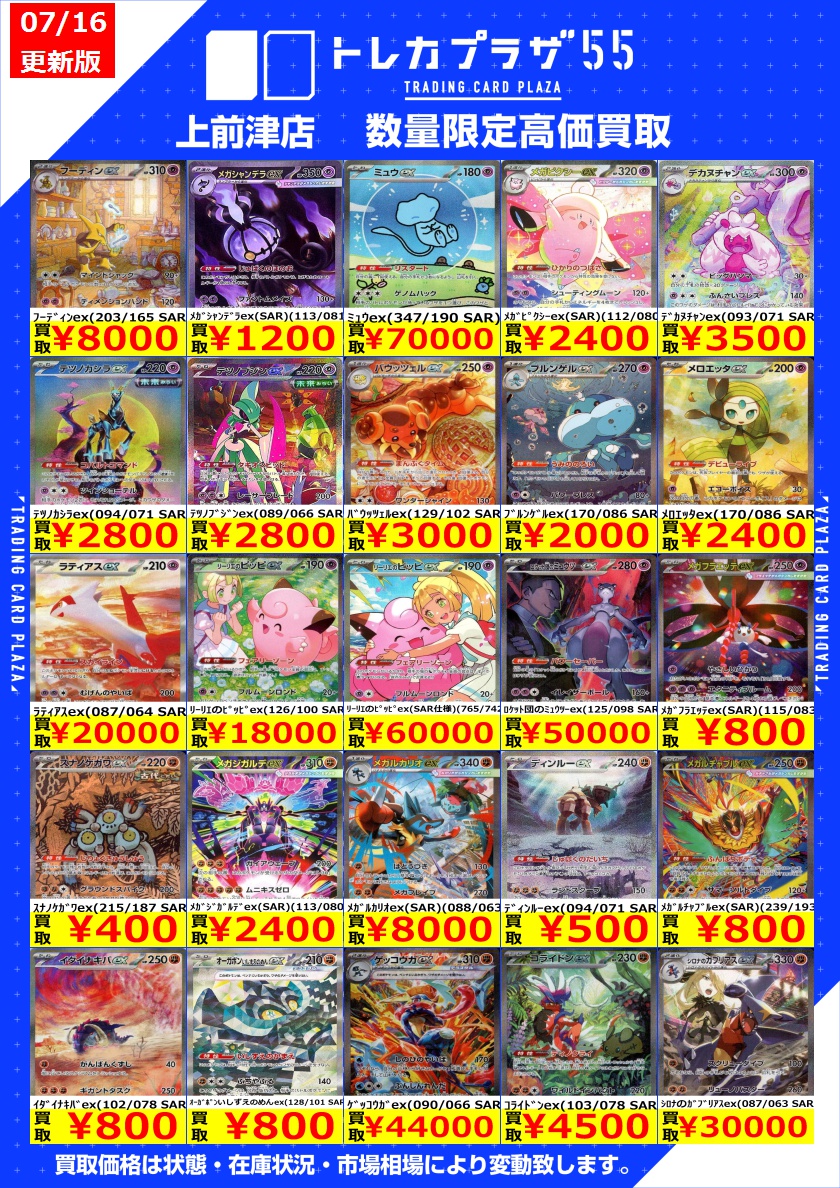 トレカ ポケカ】 🔥🔥🔥買取表更新➂‼🔥🔥🔥 exSAR➁ 1枚からでも大歓迎‼ お
