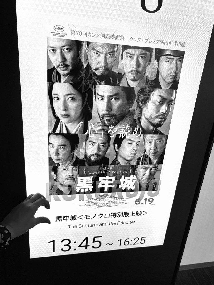 snd850's tweet photo. "特別版"って嬉しいね🥺
モノクロになったことで、情報量が減ったからかな　今回、今までよりすごくよくいろんな音が聞こえてきた気がする。
表情の小さな動きとか、瞳に入る光、そういう些細なところへも視線が向いた！
殿の存在感がますます増して見えて
かっこよかった〜☻
#黒牢城 #黒牢城応援 💋 https://t.co/CKzZVDhX4j