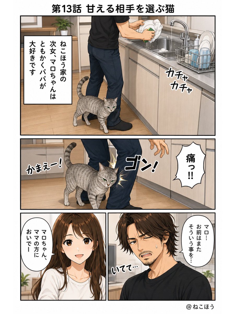 hamaromiko's tweet photo. ねこほう漫画12
パパ大好きなマロぴ🐱続く https://t.co/bAPX9WqZ24