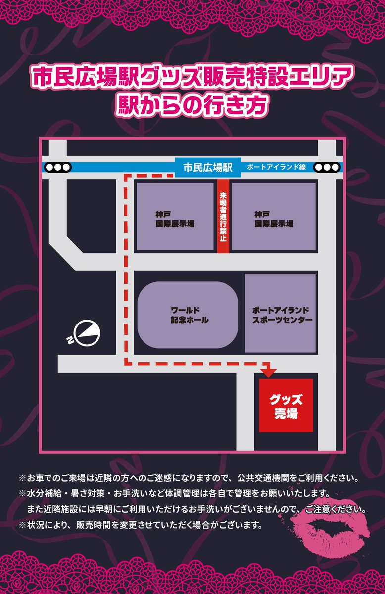 USSS_info's tweet photo. 【💋夏ツアーグッズ情報②】
7/18(土)・7/19(日)神戸公演のグッズ販売は、会場近くの特設エリアにて実施いたします。
ご来場の際は、注意事項をよくご確認のうえ、お気をつけてお越しください！ https://t.co/YJKZc7t7nm
