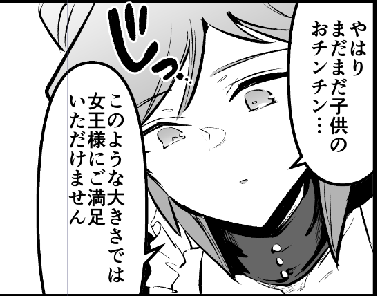#第二回ゾウチャンの尻に火をつけて経過を見守ろうの会 87日目 ・仕上げ1P