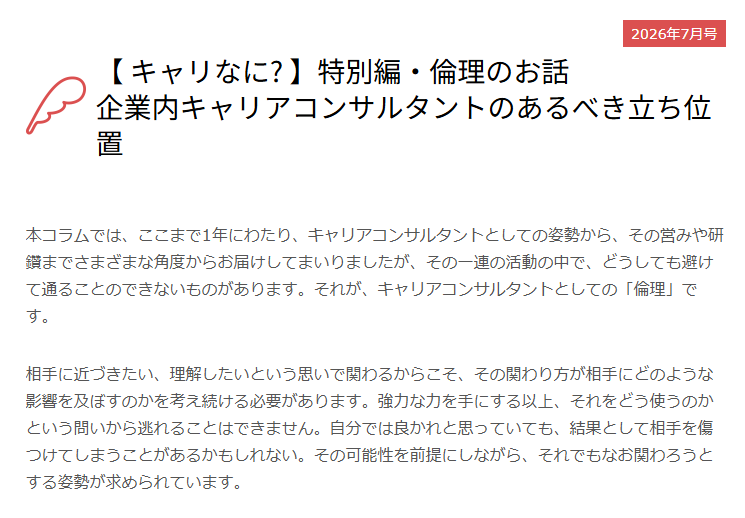 キャリアコンサルティング協議会 tweet media