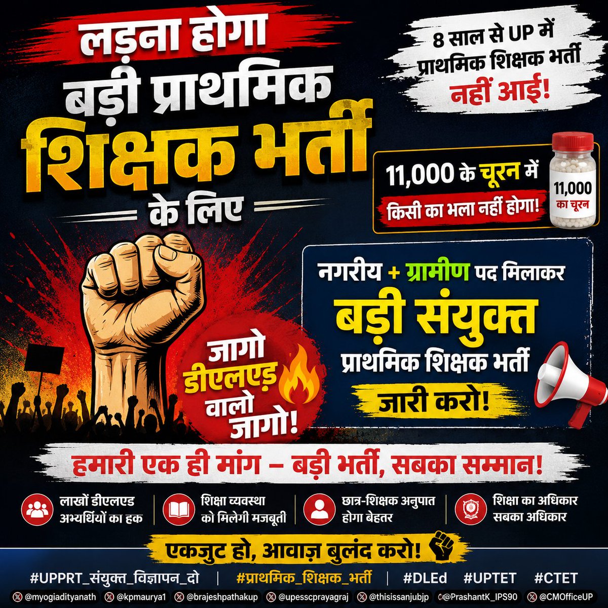 itsyashgupta11's tweet photo. हमें खैरात नहीं, हमारा अधिकार चाहिए! ✊

सिर्फ 11,000 पदों का 'चूरन' देकर लाखों प्रशिक्षित बेरोजगारों की आवाज़ को दबाया नहीं जा सकता। इससे किसी भी युवा का भला नहीं होने वाला। 

हमें एक विशाल और सम्मानजनक प्राथमिक शिक्षक भर्ती के लिए एकजुट होकर लड़ना ही होगा!

डीएलएड साथियों, अब नहीं जागे तो कब जागोगे? अपनी ताकत पहचानो और मैदान में आओ! 🔥
@imshivam18 @itsyashgupta11 @SwatiTiwar123 @TANUCHA80101607 @Sachinthedream3 @rajacademypra
@Gauravsi22 @RajatsinghAU
@mad67848 @sirakashdwivedi @Amitkumar_102 @AlokAnurag5467
#UPPRT #DElEd #PrimaryTeacherVacancy