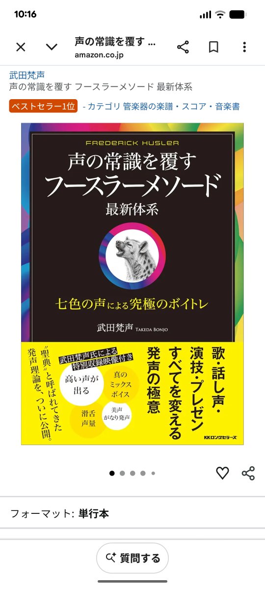 bonjo88kousei88's tweet photo. 皆様の温かい応援のおかげで、武田梵声の最新刊『フースラーメソード最新体系』がAmazonランキング1位、そしてベストセラーになりました！心より感謝申し上げます。ボイトレの聖典とされたフースラーメソードが更にアップデートされ、ミックスボイスの究極奥義、ベルト、ベルティングの究極奥義、がなり発声の究極奥義、吸気性発声の究極奥義、民族発声の究極奥義、プレゼンテーションの究極奥義まで様々な発声の奥義書、極意書となっております。是非ご一読いただきたく存じます。

『声の常識を覆す　フースラーメソード最新体系〜七色の声による究極のボイトレ〜』武田梵声（kkロングセラーズ刊）

が2026年7月28日に発売いたします。
ご購入、ご予約は下記サイトより

https://t.co/RVcBmkWYZf

また、偉大なる古代芸能の究極の三大マスターにも心より感謝申し上げます。あらゆるパフォーマンスの研究、人文科学、自然科学、社会科学、東洋の学問、先住民や古代人の野生の思考などを学際的に見てゆきますと史上最高の古代芸能の三大マスターが明らかになってゆきます。今回は特に偉大なる野生芸能のマスターであらせられますブチハイエナ様から多大な影響を受け、ブチハイエナ様から改めて多くのことを学ばせていただきました。ブチハイエナ様は究極の瞑想学会、芸能学会であ��、フースラー理論も発表されたエラノス会議のバイブルであるバッハオーフェンの芸能瞑想論の理想的な野生の芸能者であらせられ、バッハオーフェン、エラノス会議の理論を継承発展させ、ヨーロッパの石器時代の瞑想、芸能を明らかにしたマリヤギンブタスにとっても至高の芸能者と言えます。声におきましてもギグルという発声を中心に
１１種類〜１２種類以上のあらゆる倍音構成とフレージングを発声する偉大なる野生芸能のマスターであらせられます。偉大なる古代芸能のマスター達、偉大なる野生芸能のマスター達にも改めて心より感謝申し上げます。

武田梵声のボイトレ個人レッスン
https://t.co/VmGCu3B1t4
 
武田梵声のYouTubeチャンネル
https://t.co/YSvuOBcruN…
 
武田梵声の瞑想レッスン
https://t.co/qvqZVBbBat
