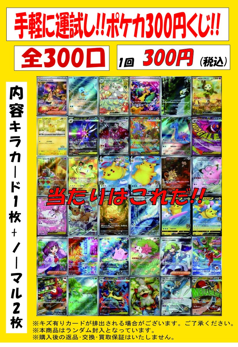 🔶ポケモンカード🔶 ⭕️ポケカ 300円くじ 全300口で販売開始です