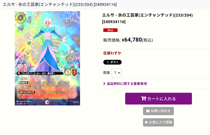 商品情報】 📢入荷情報📢#ディズニーロルカナ 「エルサ - 氷の工芸家