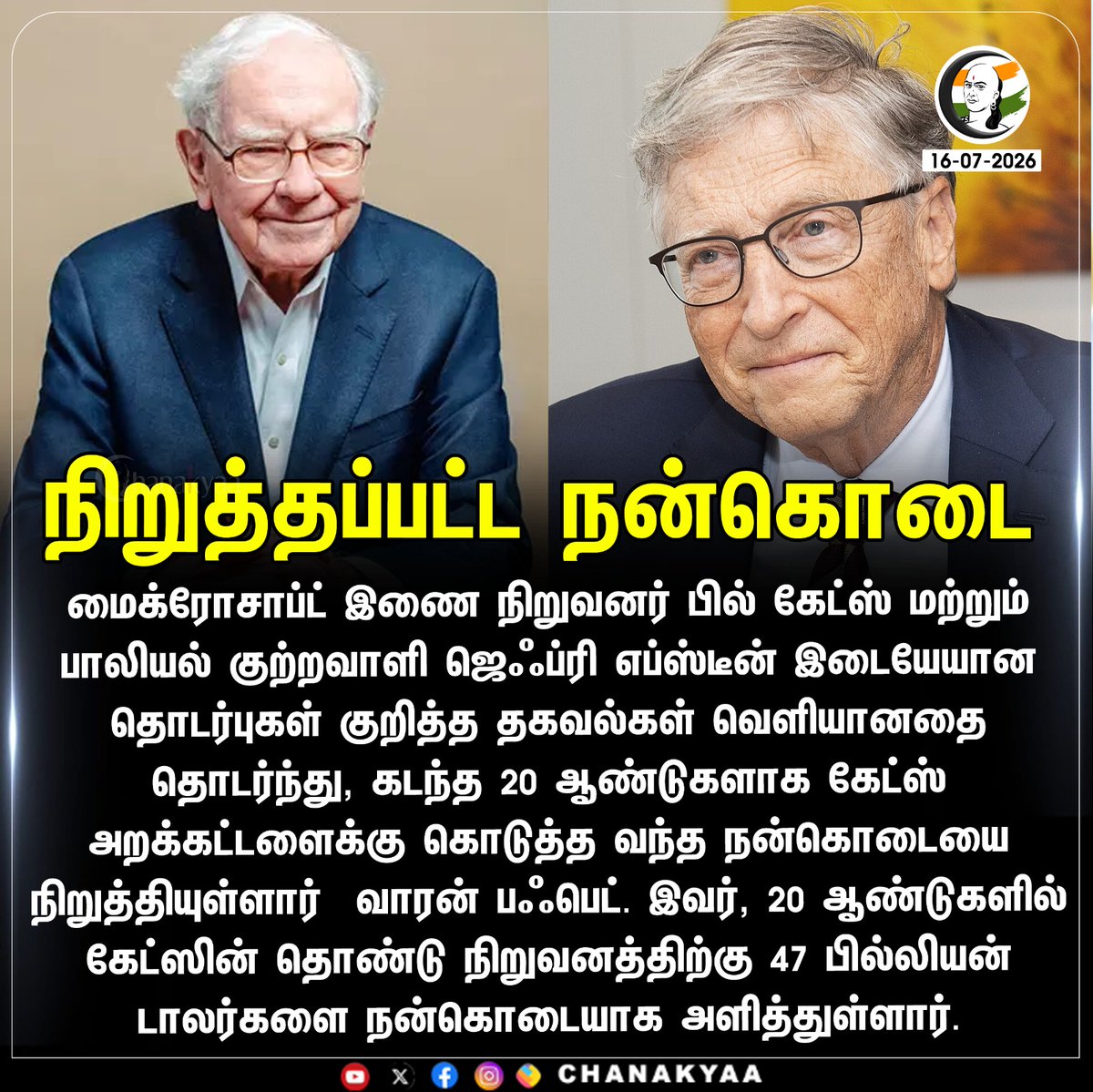 ChanakyaaTv's tweet photo. நிறுத்தப்பட்ட நன்கொடை
#Microsoft #Chanakyaa #Billgates #JeffreyEpstein
Stay informed with the latest news through Chanakyaa via https://t.co/sbYbLDGPqW https://t.co/5HFFisZ1y3