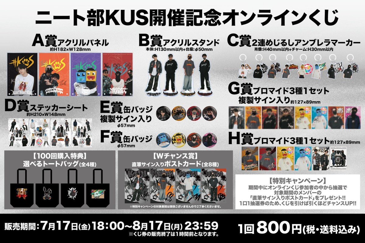 KunNeetClub's tweet photo. 【🚨 緊急告知🚨 】

KUSの実写グッズが
明日18時からオンラインくじに登場‼️

KUSのアイテムを使用した
実写グッズや特典が盛りだくさん👀

くじライブにて販売予定です🙏
イベント特設ページは7月17日(金)18:00〜のOPEN❗ 

▼詳細はツリーをチェック‼️

#KUSくじライブ https://t.co/FjMdkXhtqG
