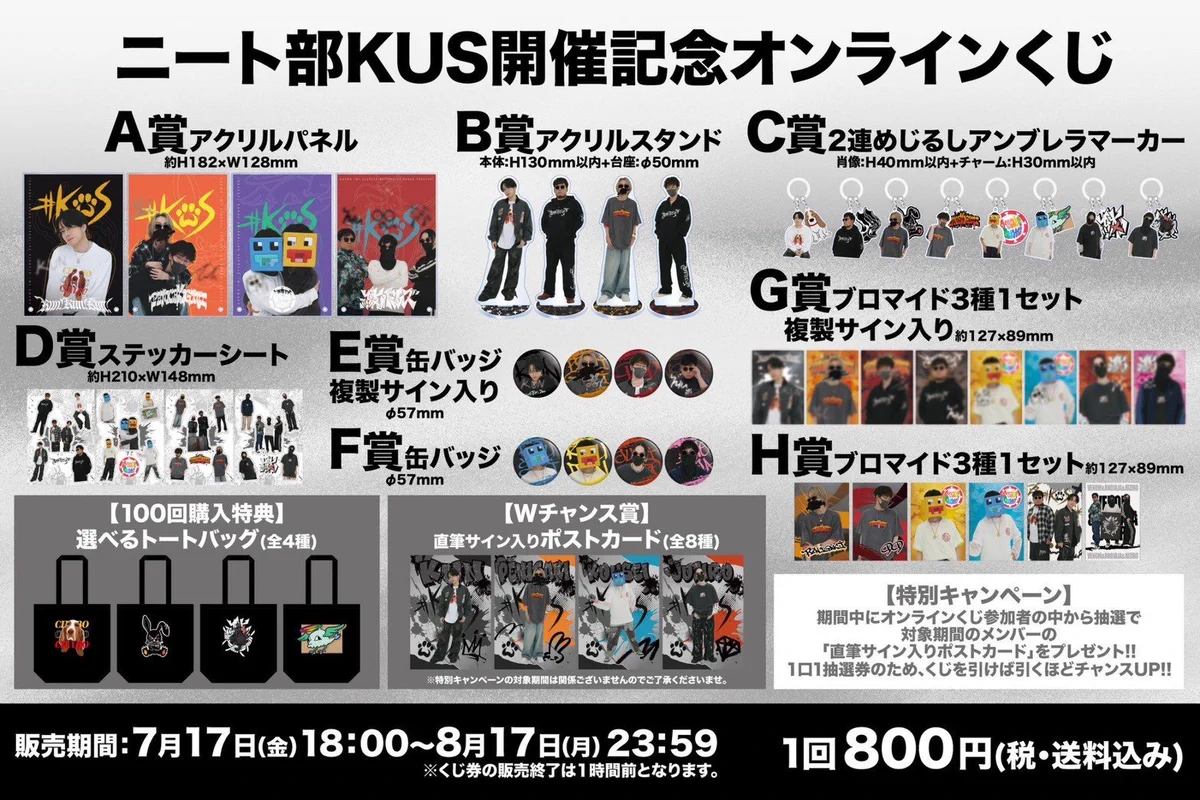 ニート部　実写くじ　纏め売り　バラ売り可 ニート部【公式】 on X: 
