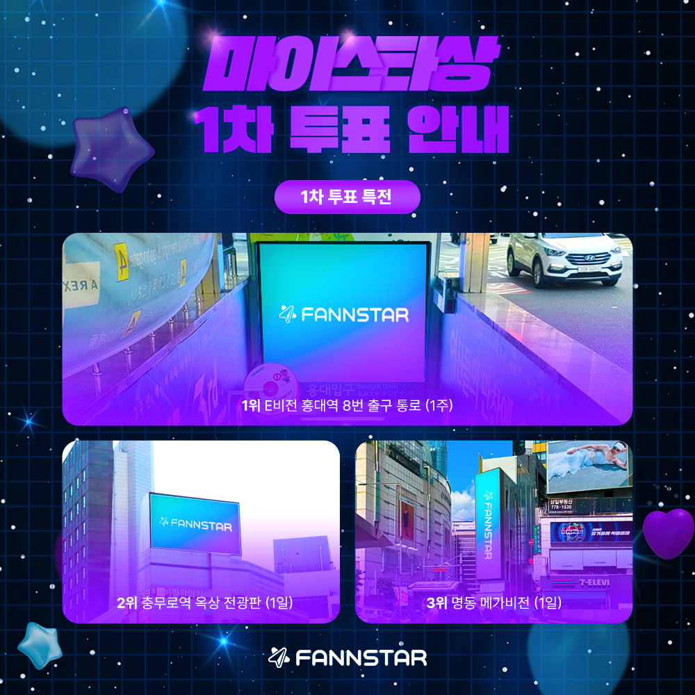 thefactnews's tweet photo. [🔔]

2026 TMA 
팬앤스타 마이스타상
1차 투표 오픈

부문 : 팬앤스타 마이스타상
(*후보 : 남・여 케이팝 아티스트 누구나)
1차 투표 : 7/20 ~ 8/3 
2차 투표 : 8/3 ~ 8/17

https://t.co/OSbVll7GRU

#2026TMA #TMA #마이스타 #MYSTAR #팬앤스타 #FANNSTAR https://t.co/4Qkn9tPEIz