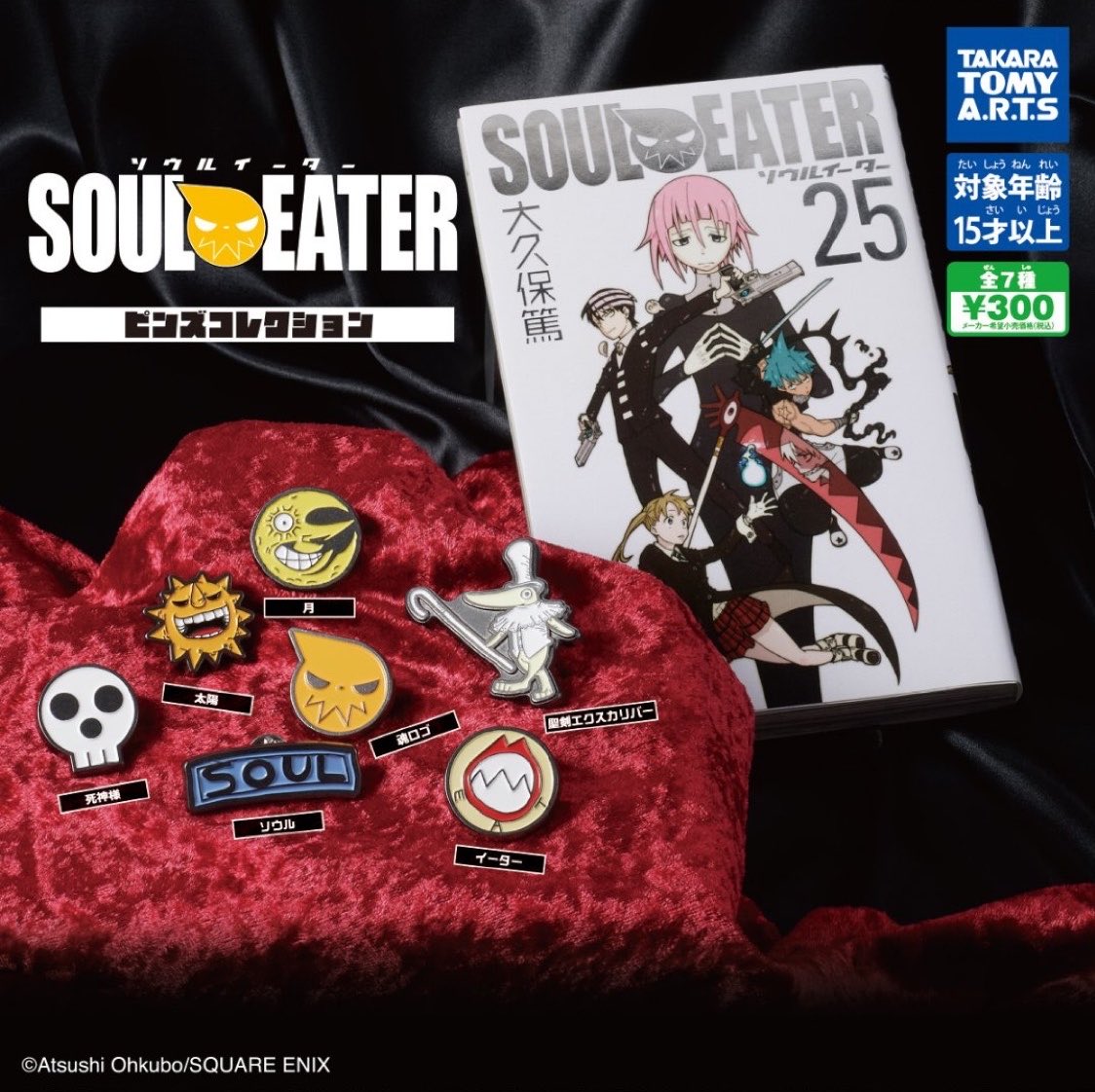 😿7月16日（木）完売情報😿 ❤️‍🔥ソウルイーター ピンズコレクション