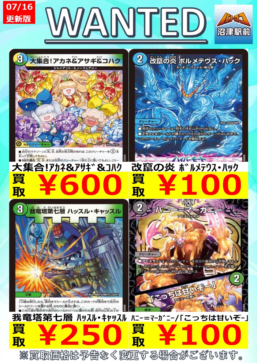 デュエルマスターズ 高価買取情報】 数量限定高価買取※美品に限ります