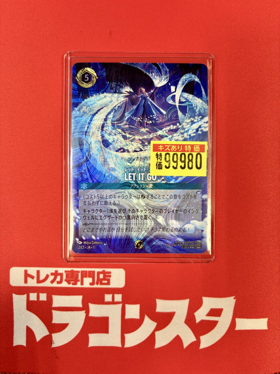 最終値下　ロルカナ　シンデレラLETITGOドラゴンの炎グランプリ　プロモ ロルカナ高額プロモ入荷しました‼️ ❄️❄️LET IT GO プロモ