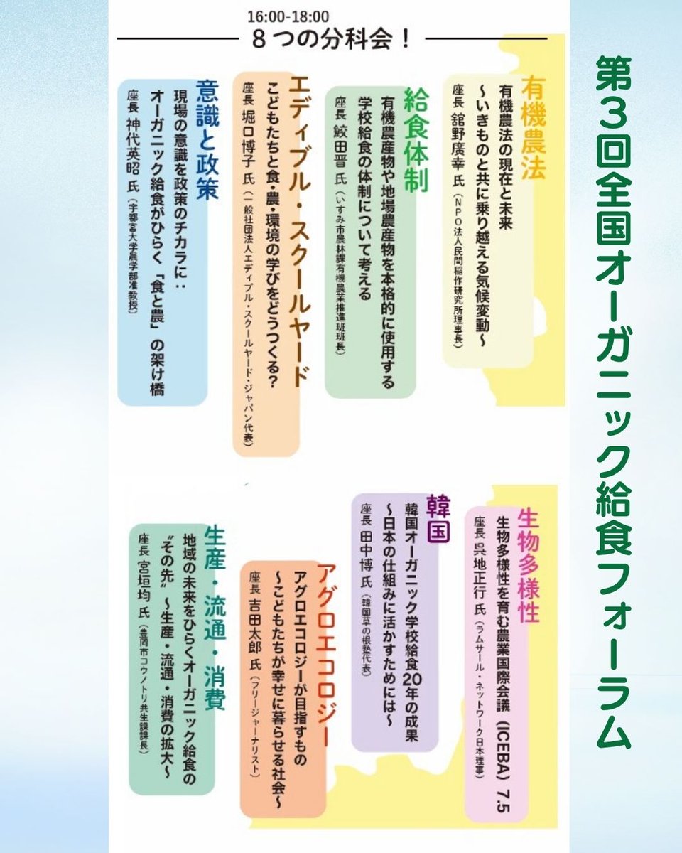 organic_map's tweet photo. 第3回全国オーガニック給食フォーラムの申込（＆支払い）締切は　7月17日（金）16時！
今回も資料集はフォーラム編と資料編に分かれて、それぞれ盛り沢山な内容です（頒価500円送料別）
2026年7月25、26日＠栃木県小山市
申込は
https://t.co/eiN44Ft3QY
詳細は
https://t.co/Qhld51zLfs https://t.co/zE01nGiICd