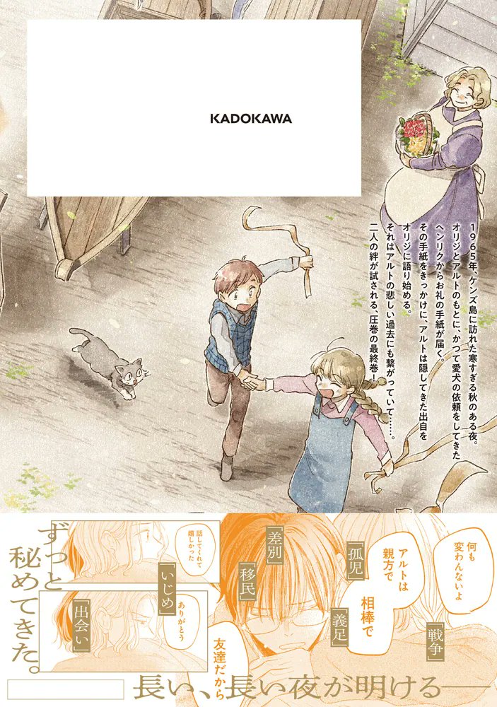 yotaroom's tweet photo. 【8/12発売】モンガータの旅人よ③【予約受付中】🚢
最終巻の書影が公開されました！
アルトの秘めてきた過去。オリジとの絆。師匠のこと。モンガータが彼らに見せてきたもの。
何かを描くということは、私にとって祈りに近い行為だと感じていました。
彼らの旅を見届けていただけると嬉しいです。 https://t.co/YAdculA8C2