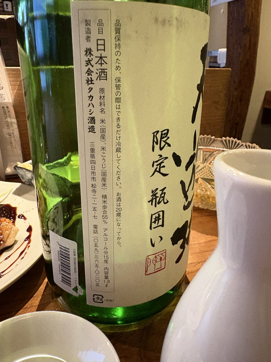 ngt6816's tweet photo. 本日の日本酒#2
タカハシ酒造(三重県四日市市)
天遊琳 特別純米酒 限定瓶囲い
精米歩合:55%
アルコール分:15度

優しい呑み口でお米の旨味を感じつつもキレがあり、どんなお料理にも合いそうなお酒ですね👍
大山鶏の山椒焼きと頂きました😋
もちろん御燗(気持ちぬるめ)です🍶♨️😋 https://t.co/rMHtnG2Z8l