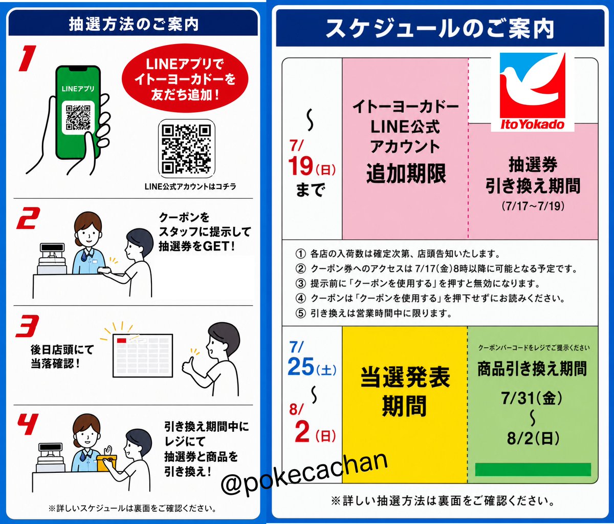 pokecachan's tweet photo. 【ポケカ抽選情報】明日7/17(金)から大量に抽選が開始💡注意事項&時系列をまとめています‼️いいねで保存

✅Joshin(ジョーシン)
📅7/17(金)0:00～7/20(月祝)23:59まで
⚠️条件：シルバースマイル会員以上
Joshinアプリ＞マイページ＞店舗限定キャンペーンエントリーから応募応募

✅イトーヨーカドー店舗
📅7/17(金)8時～7/19(日)
⚠️店頭レジにてLINE「クーポン使用する」
🎫イトーヨーカドーLINEよりクーポン獲得

✅エディオン/トレカキャピタル
📅7/17(金)10:00～7/19(日)23:59
・エディオンとトレカキャピタル重複応募は不可
🔗エディオン
https://t.co/B4BYjJfpgF
🔗トレカキャピタル
https://t.co/0hoIHaat9w

✅ビックカメラ店舗
📅7/17(金)開店～7/19(日)閉店まで
・2024年7月12日から2026年7月12日までの間、1回以上の購入履歴
店舗応募

✅ホビーゾーン店舗
📅7/17(金)開店～7/19(日)閉店まで
店頭掲示のQRコードから応募

明日は他にも発表されると思いますので、フォローでお知らせします💡