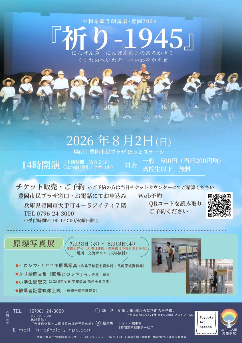 ontomo_voice's tweet photo. 平和を願う朗読劇・豊岡2026
『祈り−1945』

出演いたします

「戦争」という言葉が身近になりつつある近年、1人の若者として平和への祈りを捧げます。

ぜひ、豊岡市民プラザほっとステージに足をお運びください

↓ご予約はこちらから
https://t.co/KonBBoHxDr https://t.co/oABJNW28vb