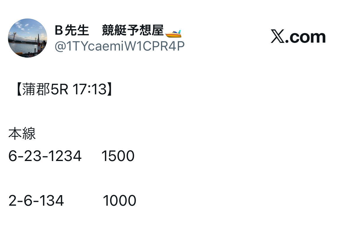 1TYcaemiW1CPR4P's tweet photo. 【RP企画‼️】
〜万舟記念〜

蒲郡5R 6-3-1🎯
128.0倍🔥
12800×1500=192000円🔥

この投稿をいいね&amp;RPで
参加完了！

抽選でPayPay配布♪
（額と人数はいいね＆RPに応じて…）

締切7/18 21:00 https://t.co/4xmoBH1ckJ