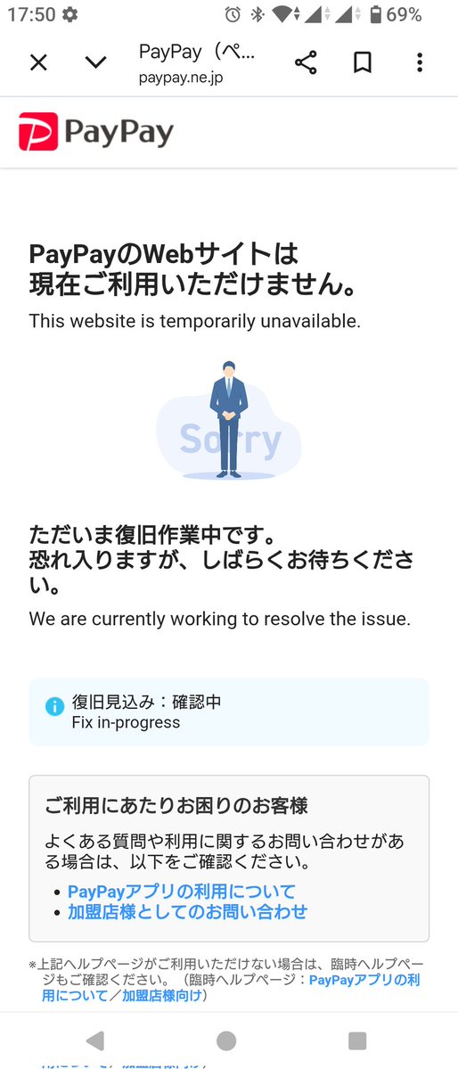 h_bma3's tweet photo. ペイペイ今使えない？ https://t.co/ICwZv1tmWa