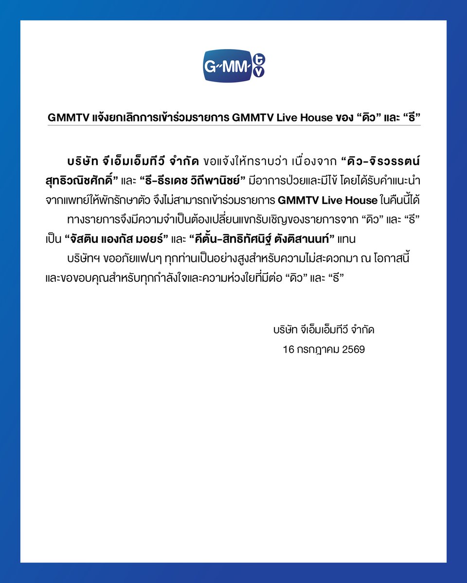 GMMTV's tweet photo. GMMTV แจ้งยกเลิกการเข้าร่วมรายการ GMMTV Live House ของ "ดิว" และ "ธี"
GMMTV Announcement: Dew and Tee Unable to Participate in GMMTV Live House 

#GMMTV https://t.co/c4iIAcClJe