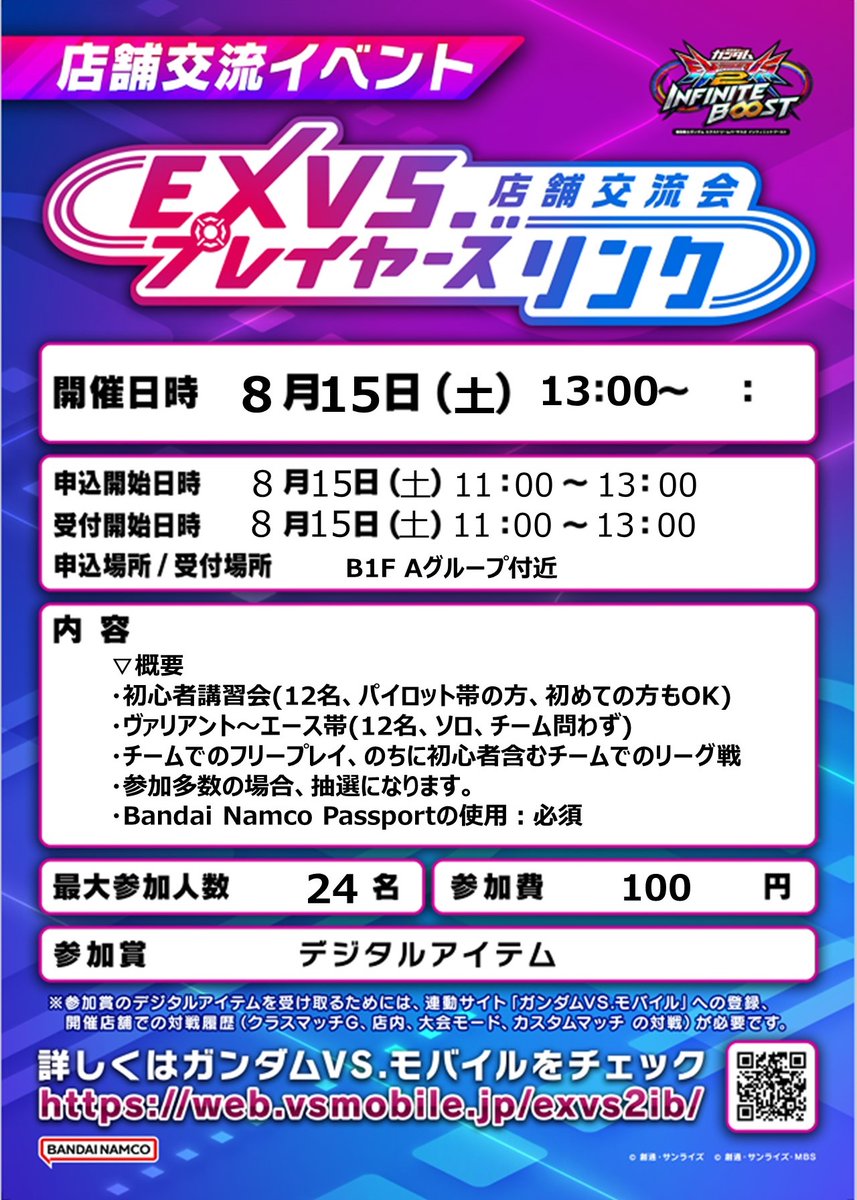 namco_akihabara's tweet photo. 【機動戦士ガンダムエクストリームバーサス2 インフィニットブースト 交流会開催のお知らせ】
こんにちは！ #namco秋葉原 店です！
8月15日 (土) に店舗交流会を開催いたします！
詳細につきましては添付画像をご確認ください！
皆様のご参加お待ちしております！
#イニブ #EXVS #エクバ https://t.co/DOaZR3ouHH