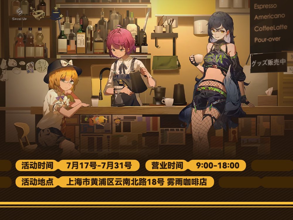 kirisamecoffee's tweet photo. 雾雨咖啡店 x 《加把劲魔女》联动明日开启！！

雾雨咖啡店 x 《加把劲魔女》联动即将于 2026年7月17日至7月31日之间进行！联动饮品食品、制品特典等情报详情公开！ https://t.co/Y9CegHzkcP