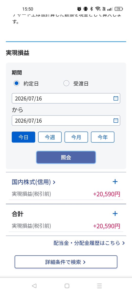heero29's tweet photo. 今日のデイトレ。
日経がダメな日に上がるサンリオで。
日経ブル仕込んだから明日は反発して欲しいなぁ。 https://t.co/4B3niTHpYU