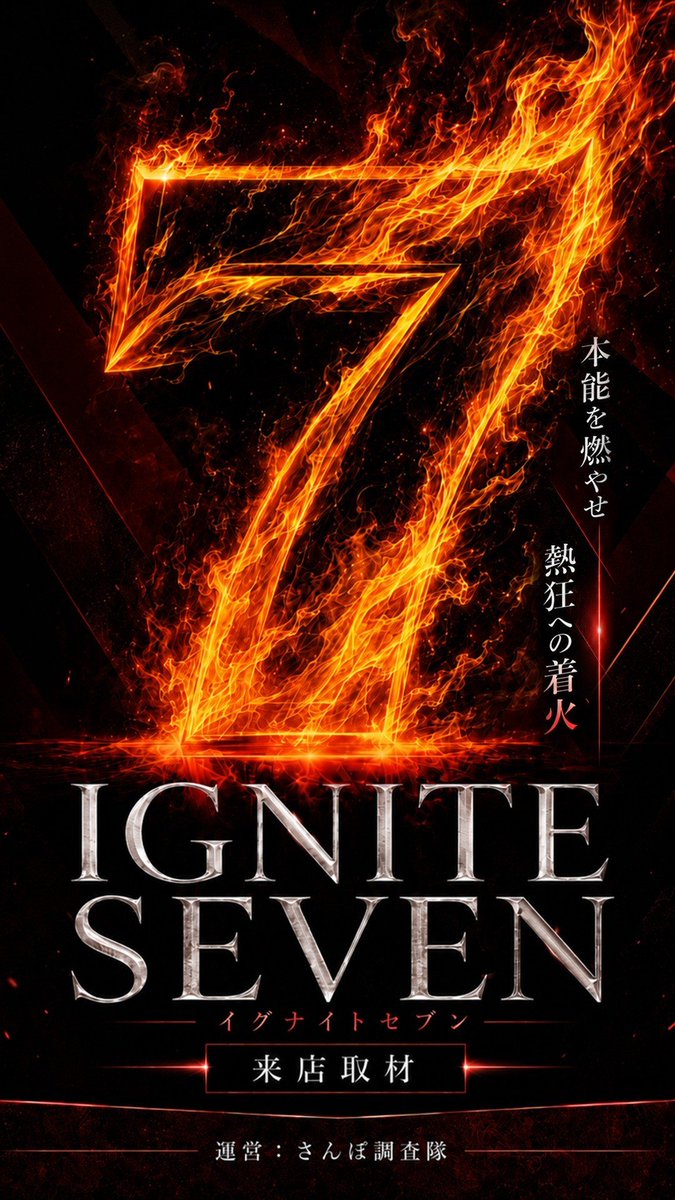 ◤◢◤◢◤◢◤◢◤◢ 🔥🎰🔥🎰🔥 イグナイトセブン - IGNITE SEVEN