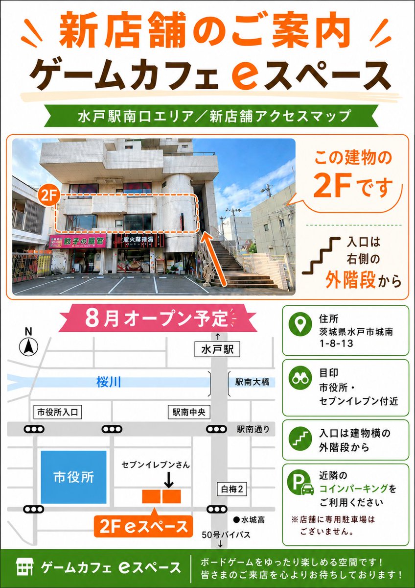 espace5870's tweet photo. 新店舗の案内図になります
駅からは徒歩で約8分程度
付近にはコインパーキングは複数ございます
オープンまで今しばらくお待ちください🙇 https://t.co/1yxbQCe08W
