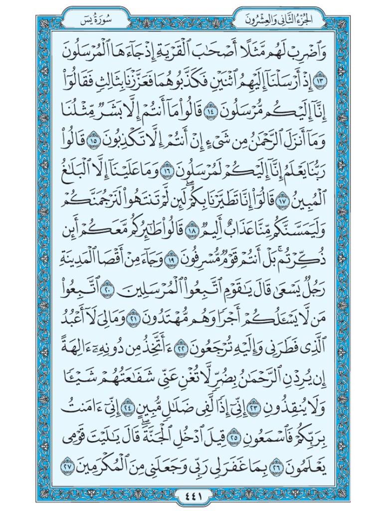 Mus7af's tweet photo. القرآن الكريم [ ص : 441 ] https://t.co/I8f5T6AEf8