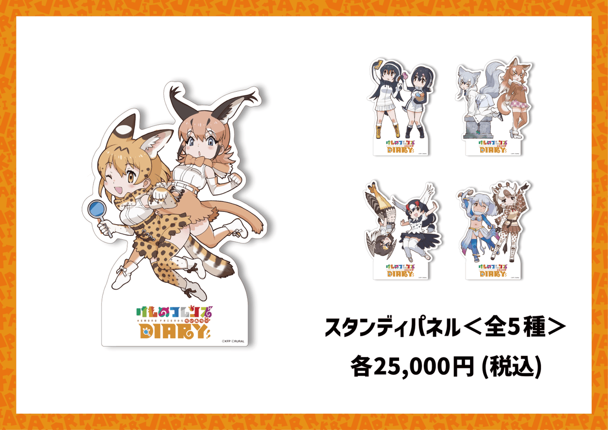 kemono_diary's tweet photo. ／
「けものフレンズDIARYしょっぷ」で
　吉崎観音先生描き下ろしのイラストを使用した
　限定グッズが明日販売開始🎉
＼

🛍️「DIARYしょっぷ」とは、ここでしか手に入らない限定グッズをズーともの皆さんにお届けする、けものフレンズDIARY公式ECサイトです。

販売開始時間はこちら！
🗓️ 7月17日（金）18:00 販売開始！

🛒 しょっぷURL
https://t.co/qFjrneegf1

吉崎観音先生描き下ろしのイラストを使用した
限定グッズのラインナップは画像をチェック👇

※本グッズの購入には、クレジットカード決済のみご利用いただけます。
ルーラコイン決済はご利用いただけませんので、あらかじめご了承ください。

たくさんの魅力満点なグッズが登場します🐾
明日の販売開始をお楽しみに✨

#けもフレダイアリー #けものフレンズ