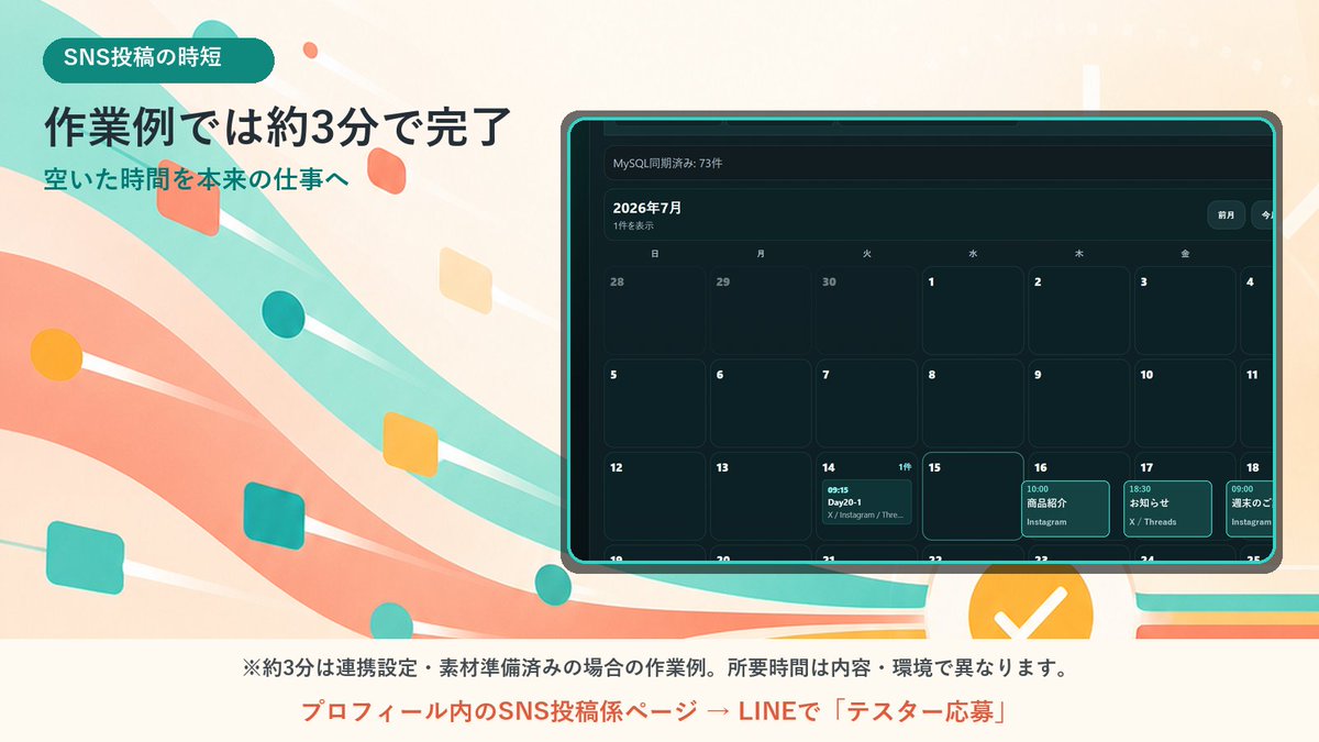 postgakari's tweet photo. SNSごとに開いて投稿すると30分以上かかることも。SNS投稿係なら、準備済みの本文・画像・動画を確認して投稿予約。作業例では約3分で完了しました。※所要時間は内容・環境で異なります。#SNS投稿係 https://t.co/Q7Diz5JaYL