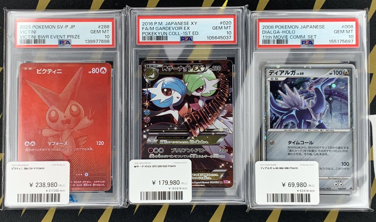 ポケモンカード 入荷情報】 ビクティニや珍しいディアルガ PSA10入荷